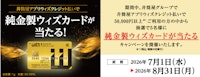 井筒屋アプリウィズクレジット払いで純金製ウィズカードが当たる!