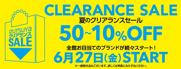夏のクリアランスセール