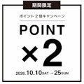 〈BoConcept〉メンバーズポイント2倍キャンペーン