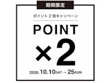 〈BoConcept〉メンバーズポイント2倍キャンペーン