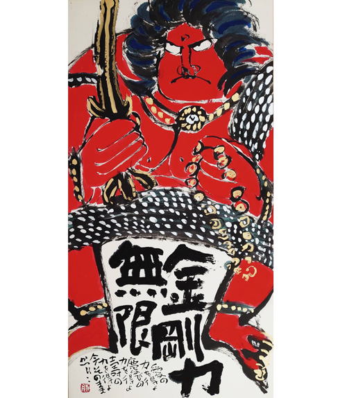 佐藤勝彦　絵画 佐藤勝彦 作『無限山不二』 ｜骨董品買取 緑和堂