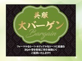 呉服大バーゲン【同時開催】吉右衛門展