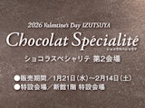 ショコラスペシャリテ【第2会場】