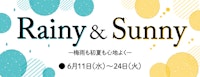 【レイン＆サニーフェア】