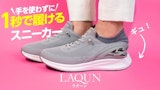 〈LAQUN(ラクーン)〉 期間限定販売会