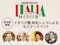 【参加者募集】イタリア展 有名シェフによるセミナーイベント