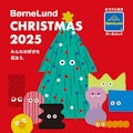〈ボーネルンド〉クリスマス2025