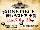 <span class="redV">【予告】</span>出張店「ONE PIECE 麦わらストア 小倉」