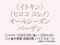 〈イトキン〉〈ヒロコ コシノ〉 オールシーズン バーゲン