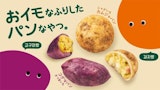 〈融合〉韓国フード「カムジャパン」「コグマパン」 期間限定販売