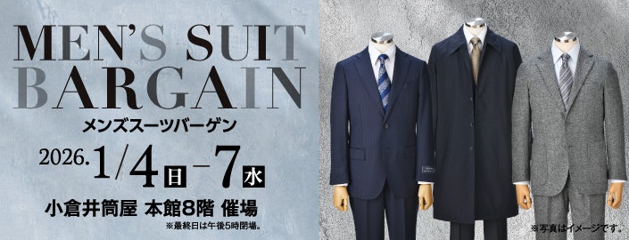 メンズスーツバーゲン