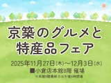 <span class="redV">【予告】</span>京築のグルメと特産品フェア