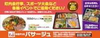 電話でご注文!配達OK!パサージュのお弁当