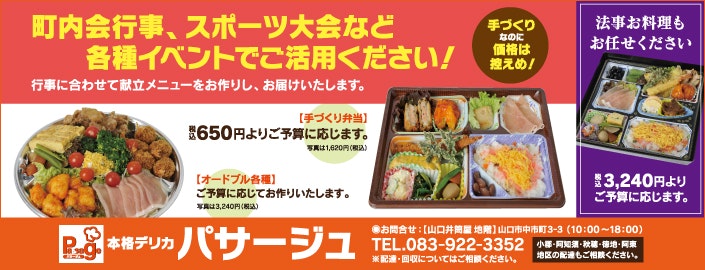 電話でご注文!配達OK!パサージュのお弁当