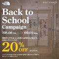 〈好日山荘〉ノースフェイス Back to School Campaign 学割キャンペーン