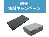 〈ロマンス小杉〉敷き布団送料無料キャンペーン