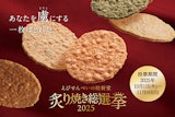 〈桂新堂〉「炙り焼き総選挙2025開幕!!」あなたを虜にする一枚はどれだ。
