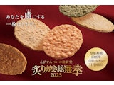 〈桂新堂〉「炙り焼き総選挙2025開幕!!」あなたを虜にする一枚はどれだ。