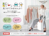 【8月度参加者募集中】 パーソナルスタイリングサービス