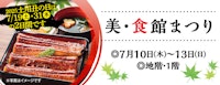 美・食館まつり