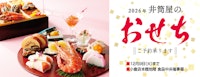 2026年 井筒屋のおせち ご予約承り中
