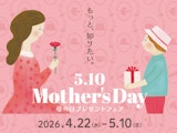 【母の日プレゼントフェア】