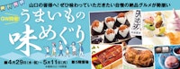 うまいもの味めぐり