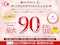 【井筒屋90周年記念キャンペーン】抽選で最大90倍還元！さらに井筒屋アプリ提示で当選チャンス20倍！