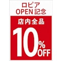 〈ZAKANAKA〉店内全品10％OFFキャンペーン