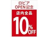 〈ZAKANAKA〉店内全品10%OFFキャンペーン