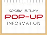 POP UP インフォメーション