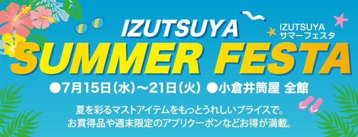 IZUTSUYA サマーフェスタ