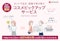 〈井筒屋オンラインショップ〉コスメピックアップサービス