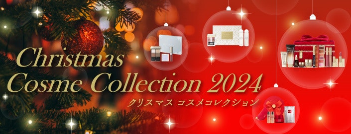 クリスマスコスメコレクション2024