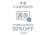〈コムサイズム〉学割キャンペーン
