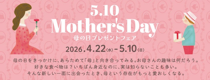 【母の日プレゼントフェア】