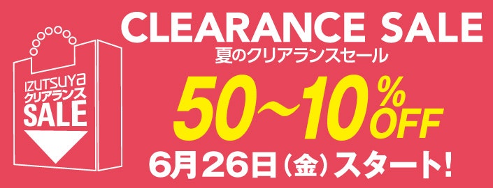夏のクリアランスセール