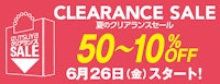 夏のクリアランスセール