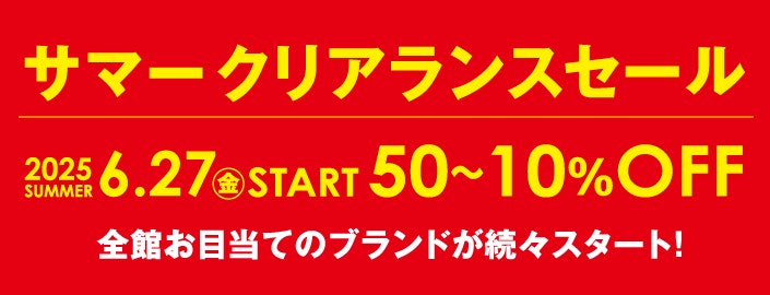 サマークリアランスセール