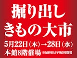 掘り出しきもの大市