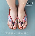 〈tamaki〉期間限定販売会