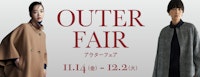アウターフェア