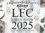 〈プレミアムデニムストア〉LFC JAPAN SHOW 2025 ターコイズ展示販売会
