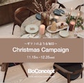 〈BoConcept小倉井筒屋〉Christmas campaign 2024