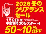 小倉井筒屋 2026冬のクリアランスセール