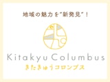 きたきゅうコロンブス