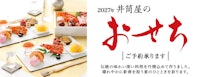 2027年 井筒屋のおせち ご予約承り中