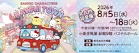 SANRIO CHARACTERS KAWAII TOWN