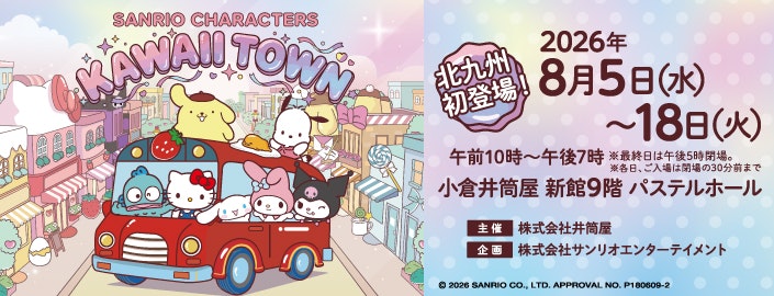 SANRIO CHARACTERS KAWAII TOWN 