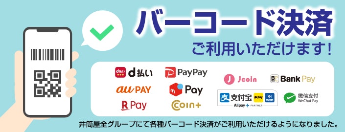 ご利用いただけるお支払い方法が増えました